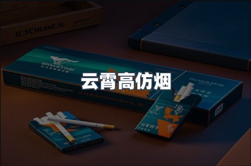 免税香烟