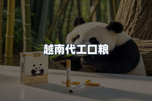 出口香烟